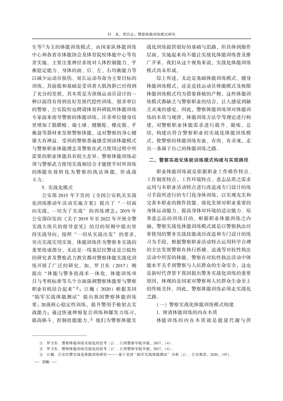 警察体能训练模式研究.pdf_第3页