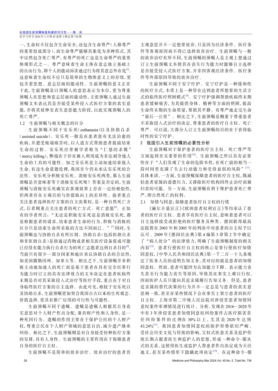 论我国生前预嘱制度构建的可行性.pdf_第2页