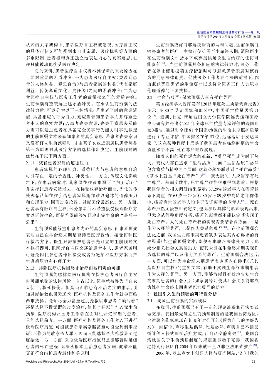 论我国生前预嘱制度构建的可行性.pdf_第3页