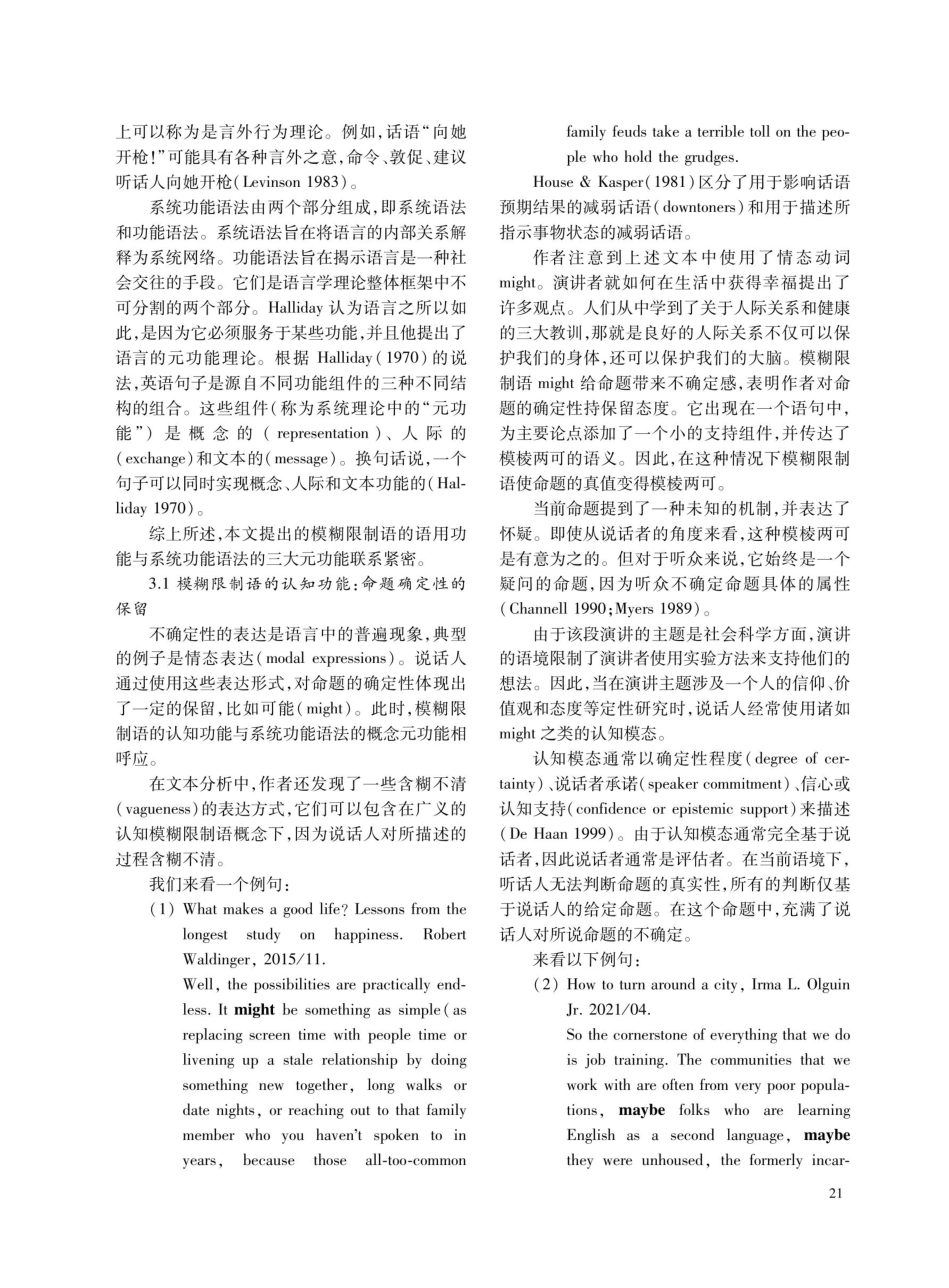科普演讲中模糊限制语的语用功能分析.pdf_第3页