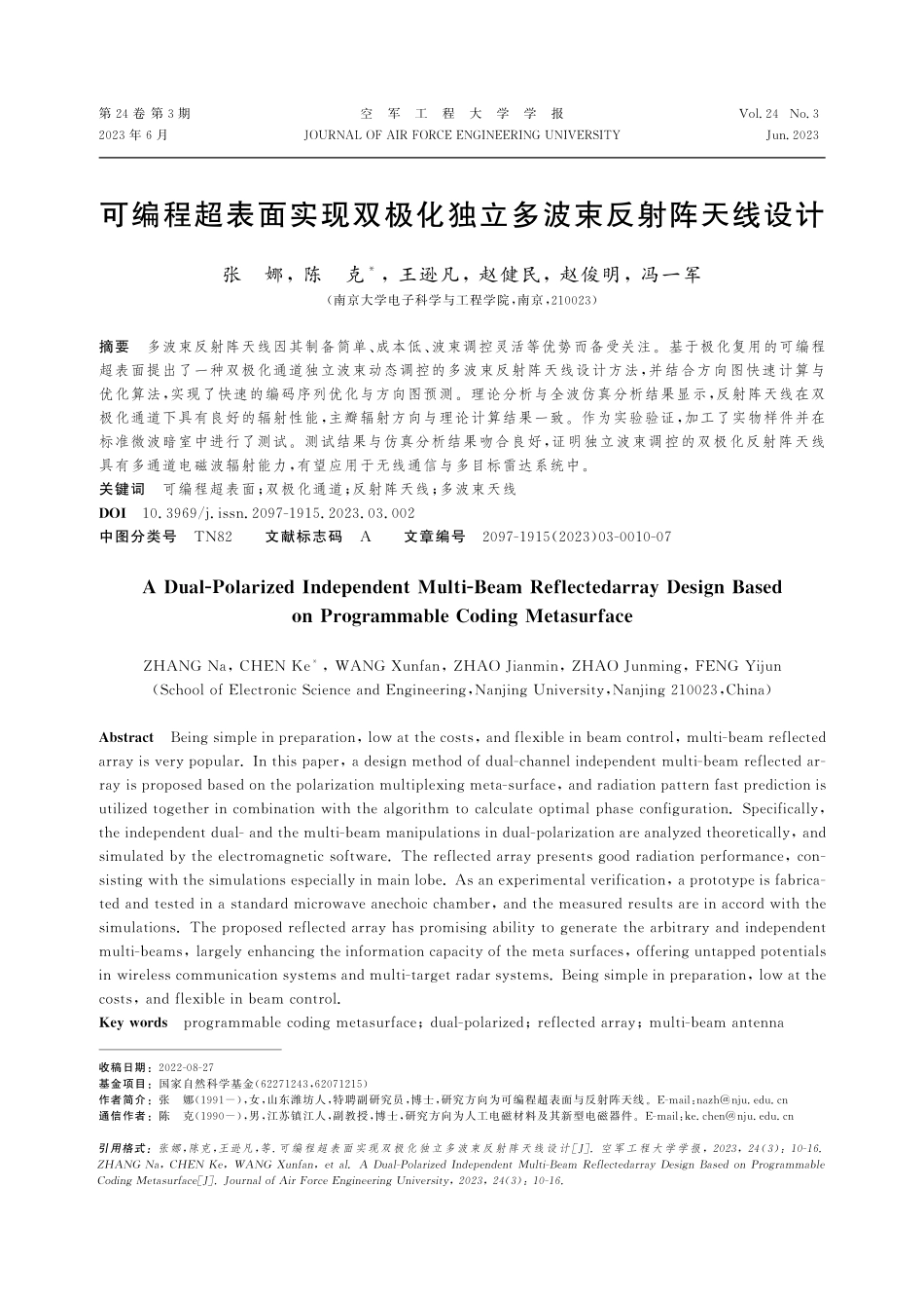 可编程超表面实现双极化独立多波束反射阵天线设计.pdf_第1页