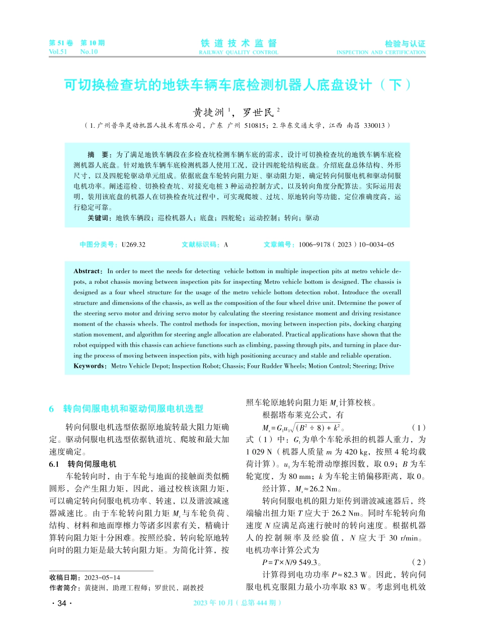 可切换检查坑的地铁车辆车底检测机器人底盘设计%28下%29.pdf_第1页