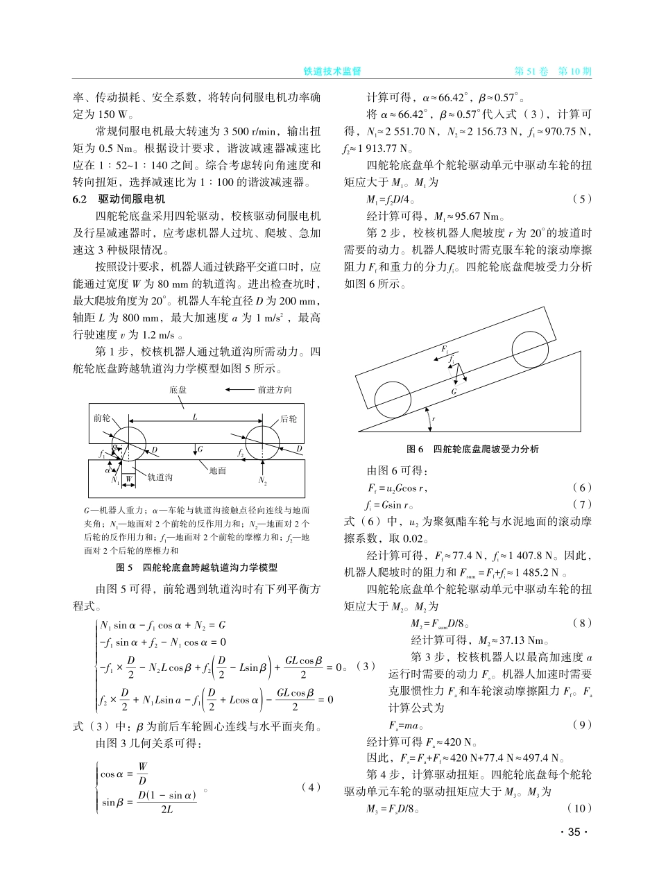 可切换检查坑的地铁车辆车底检测机器人底盘设计%28下%29.pdf_第2页