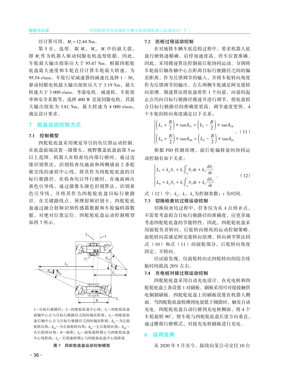 可切换检查坑的地铁车辆车底检测机器人底盘设计%28下%29.pdf_第3页
