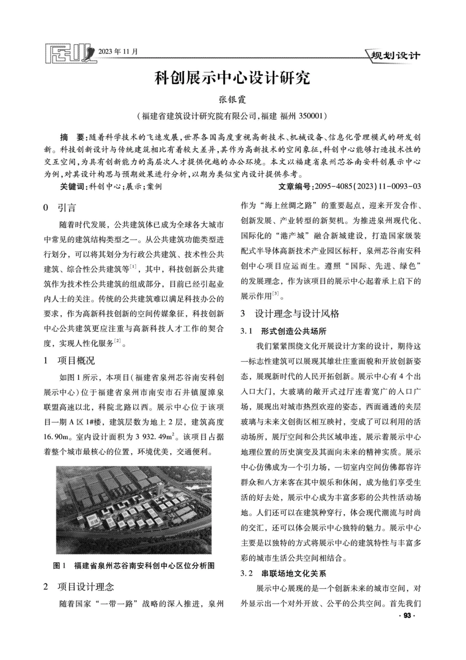 科创展示中心设计研究.pdf_第1页