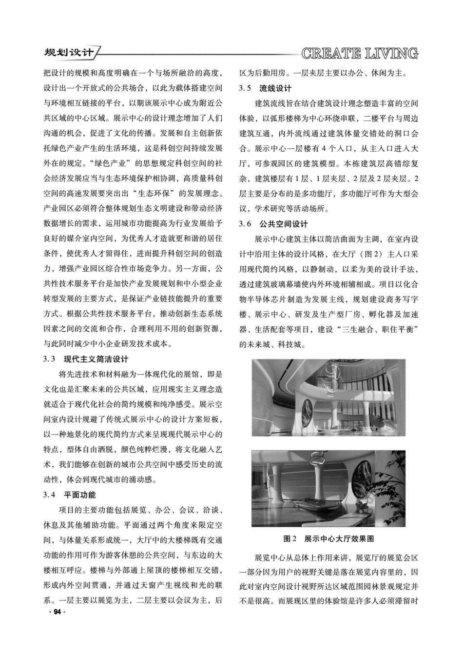 科创展示中心设计研究.pdf_第2页