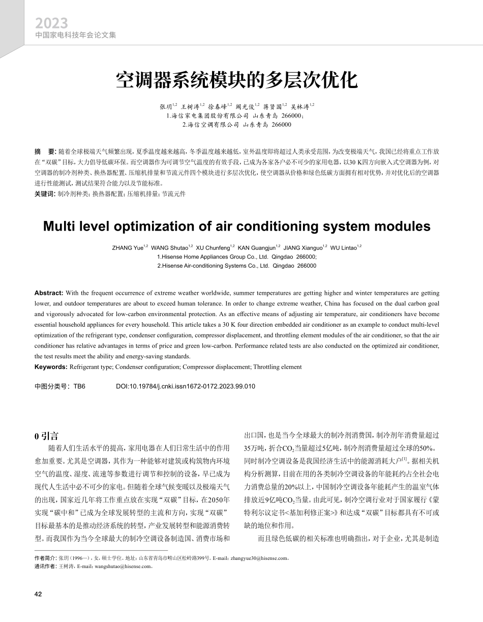 空调器系统模块的多层次优化.pdf_第1页