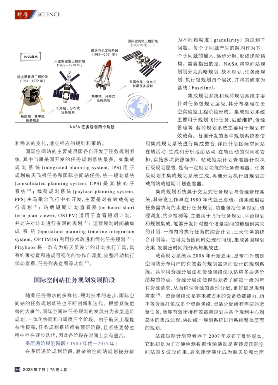 空间站任务规划系统管理研究.pdf_第2页