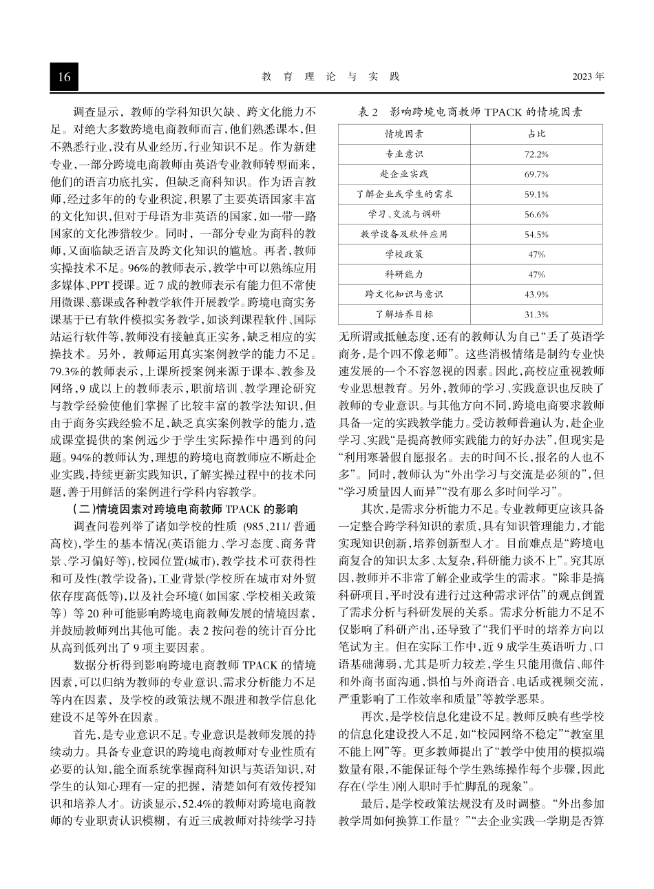 跨境电商教师TPACK现状及影响因素研究.pdf_第3页