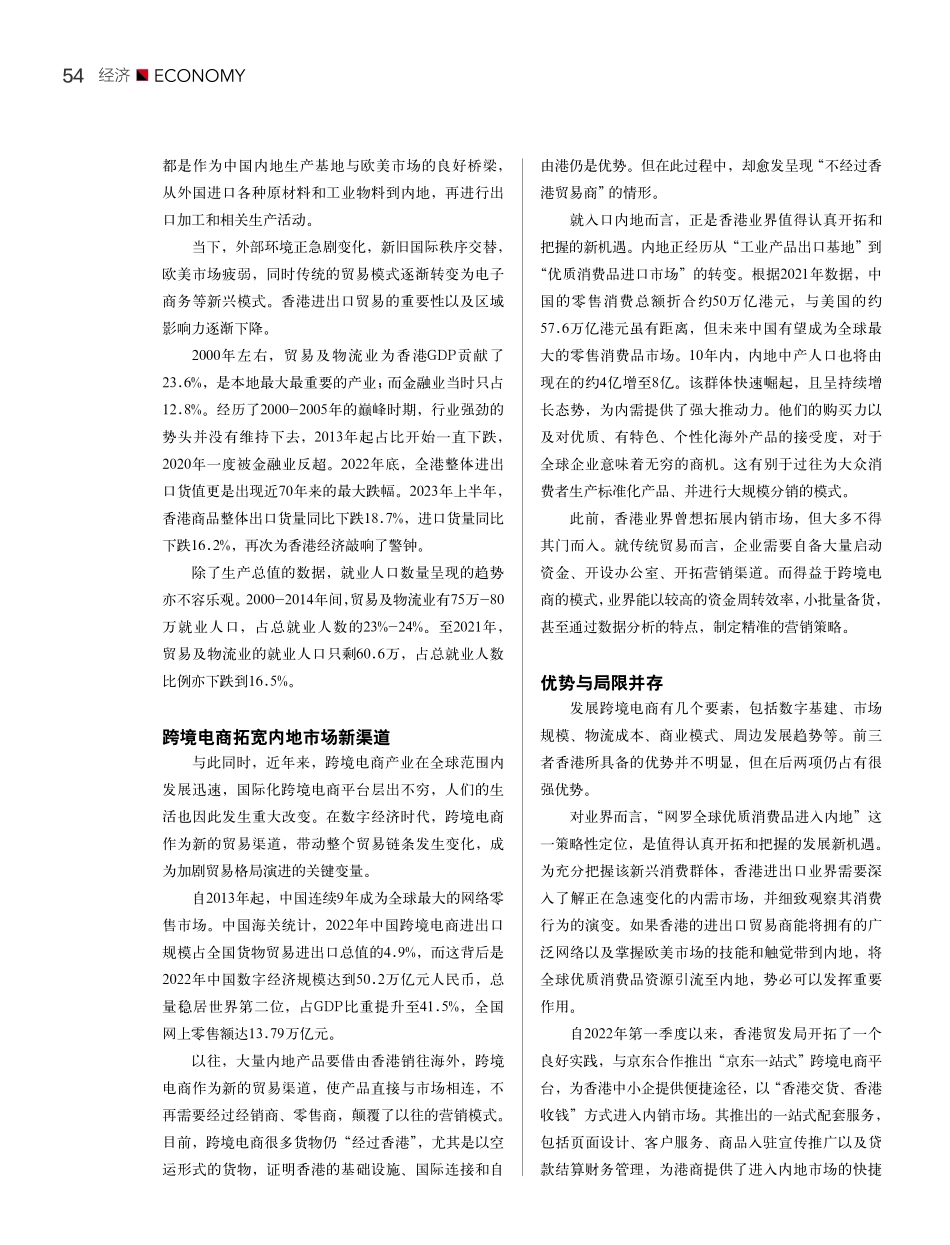 跨境电商拓宽香港地区贸易格局.pdf_第2页