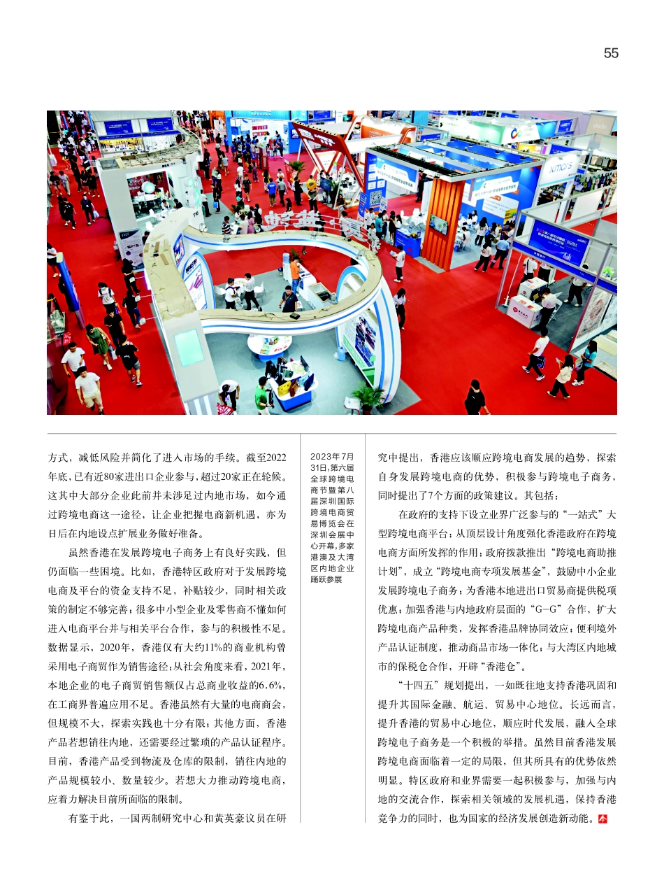 跨境电商拓宽香港地区贸易格局.pdf_第3页