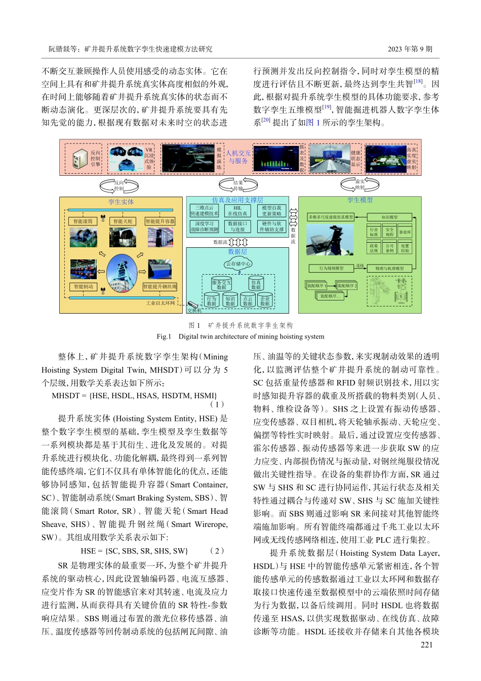 矿井提升系统数字孪生快速建模方法研究.pdf_第3页