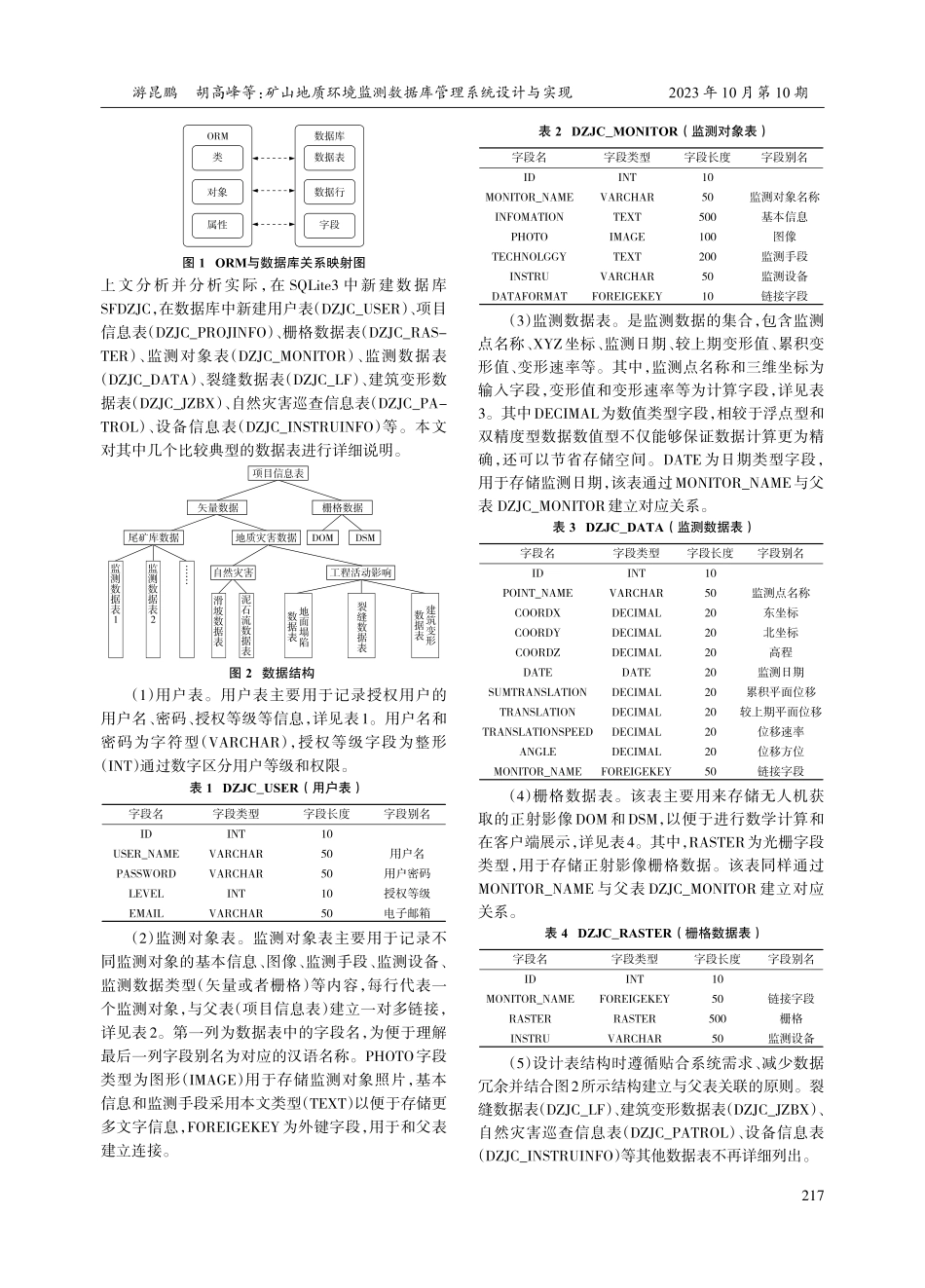 矿山地质环境监测数据库管理系统设计与实现.pdf_第3页