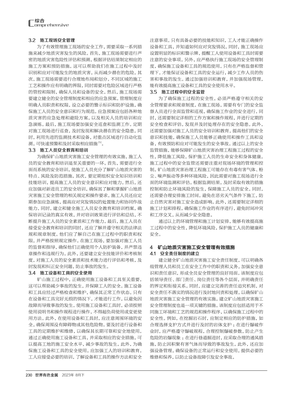 矿山地质灾害治理工程施工安全管理要点及有效措施.pdf_第2页