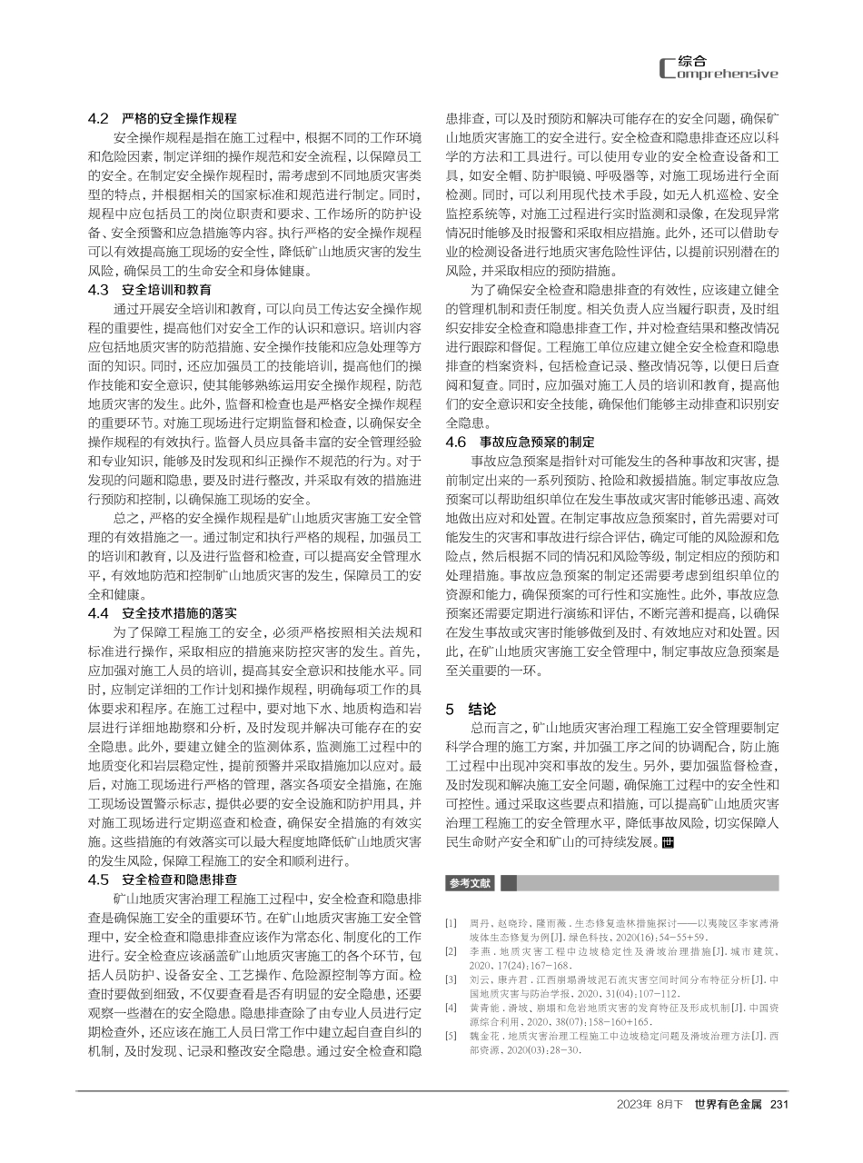矿山地质灾害治理工程施工安全管理要点及有效措施.pdf_第3页