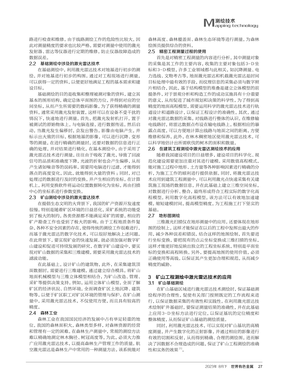 矿山工程测绘中激光雷达测绘技术探究.pdf_第2页
