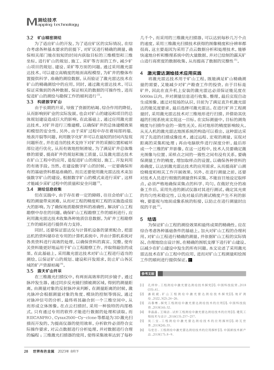 矿山工程测绘中激光雷达测绘技术探究.pdf_第3页