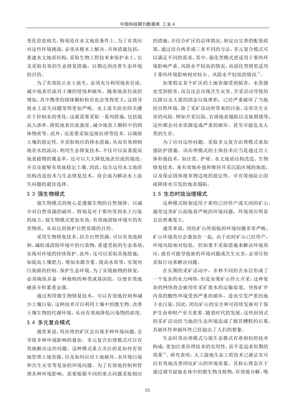 矿山环境治理模式及其适用性分析.pdf_第3页