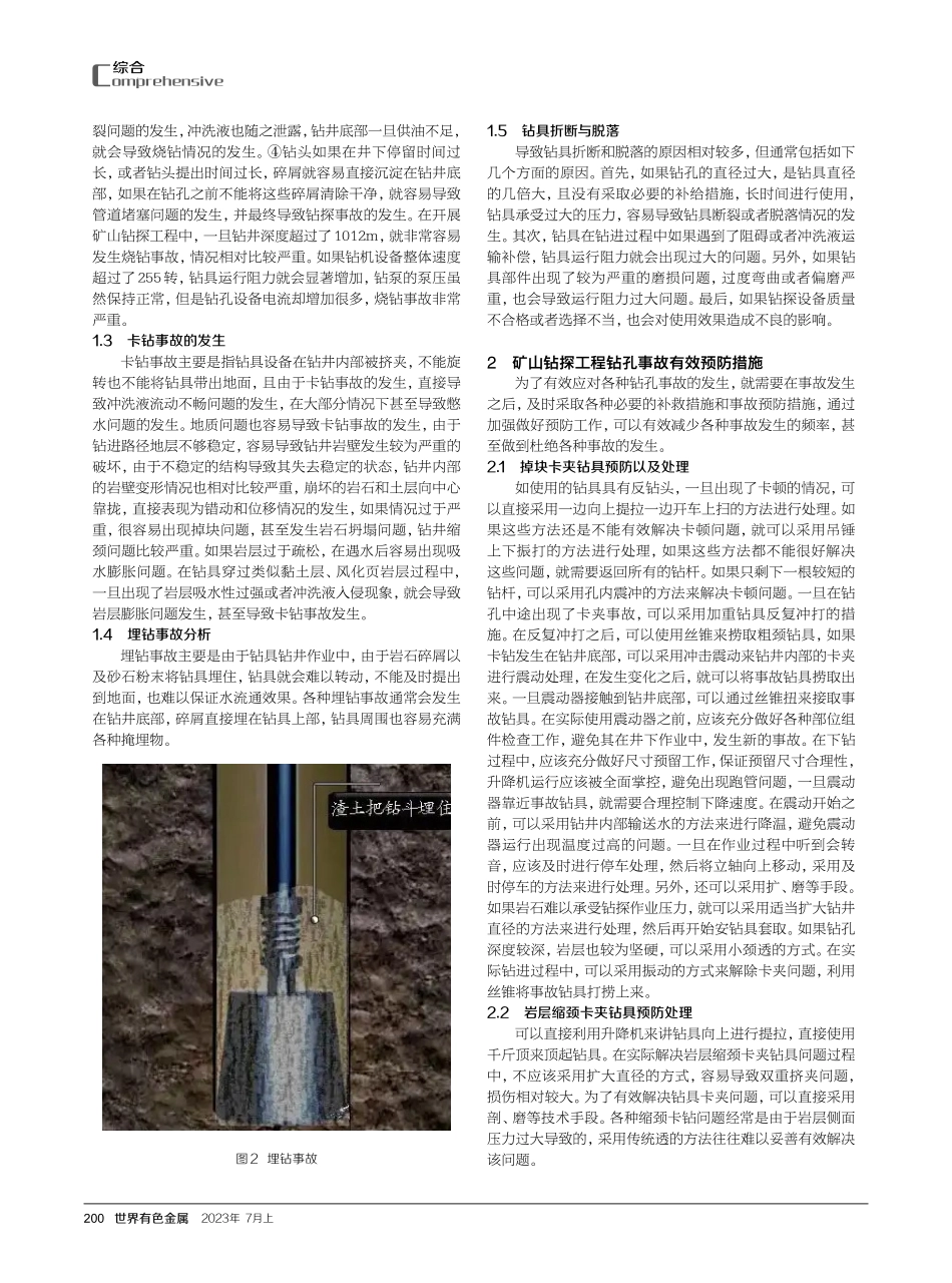 矿山钻探工程中的钻孔事故及其预防处理研究.pdf_第2页