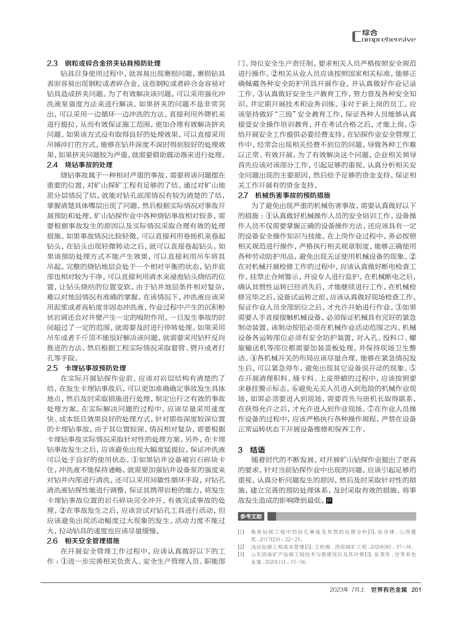 矿山钻探工程中的钻孔事故及其预防处理研究.pdf_第3页