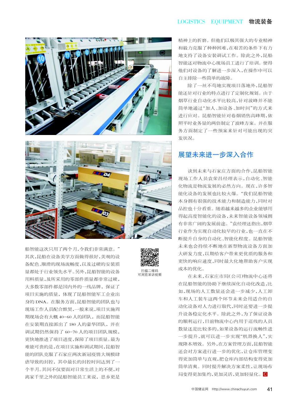 昆船智能助力河北省烟草公司石家庄市公司卷烟物流配送中心技改建设.pdf_第2页