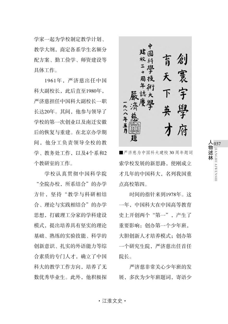 科学之光攀高峰 严慈相济育英才——严济慈与中国科学技术大学.pdf_第2页