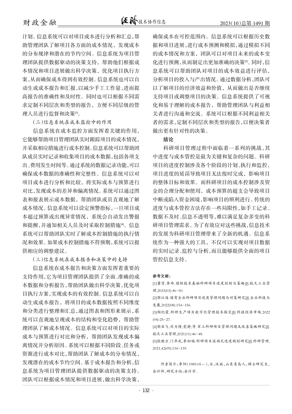 科研项目进度与成本管控中的信息系统支持探究.pdf_第3页