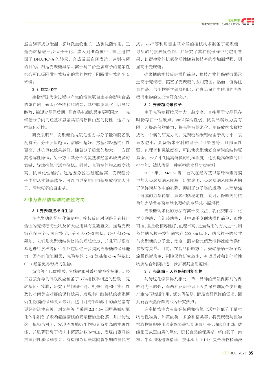 壳聚糖的性质及用于食品保鲜的改性方向.pdf_第2页