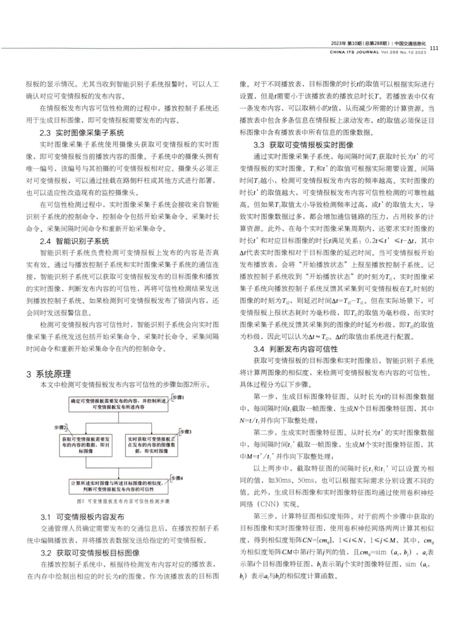 可变情报板发布内容可信性检测系统探究.pdf_第2页