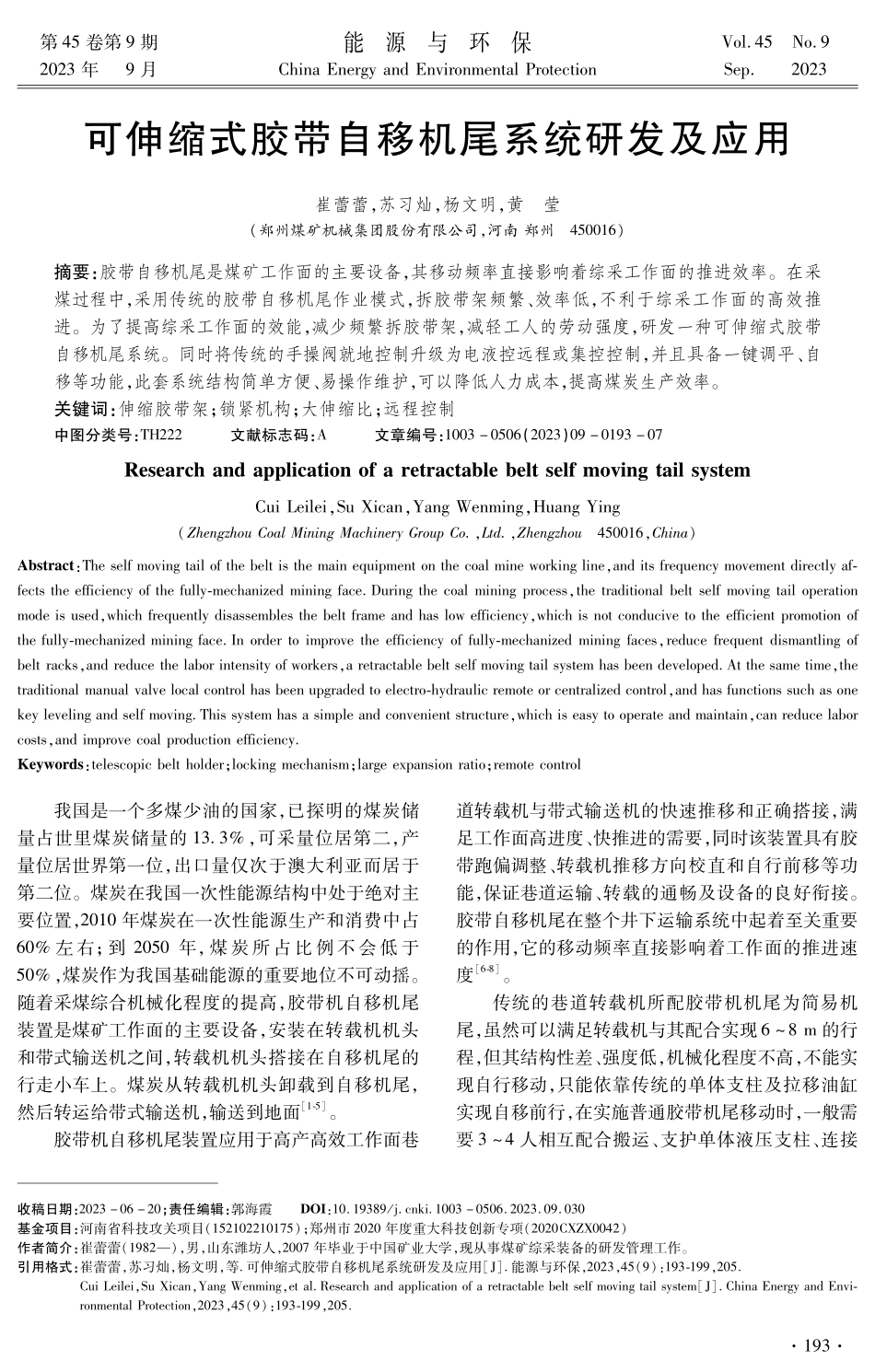 可伸缩式胶带自移机尾系统研发及应用.pdf_第1页