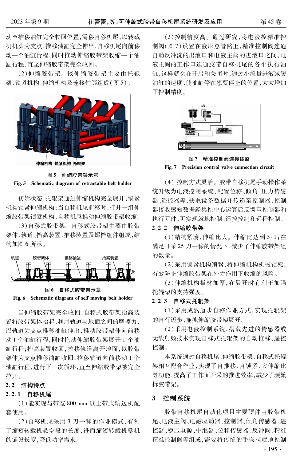 可伸缩式胶带自移机尾系统研发及应用.pdf_第3页