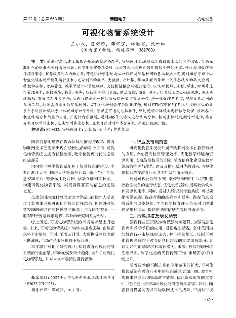 可视化物管系统设计.pdf_第1页