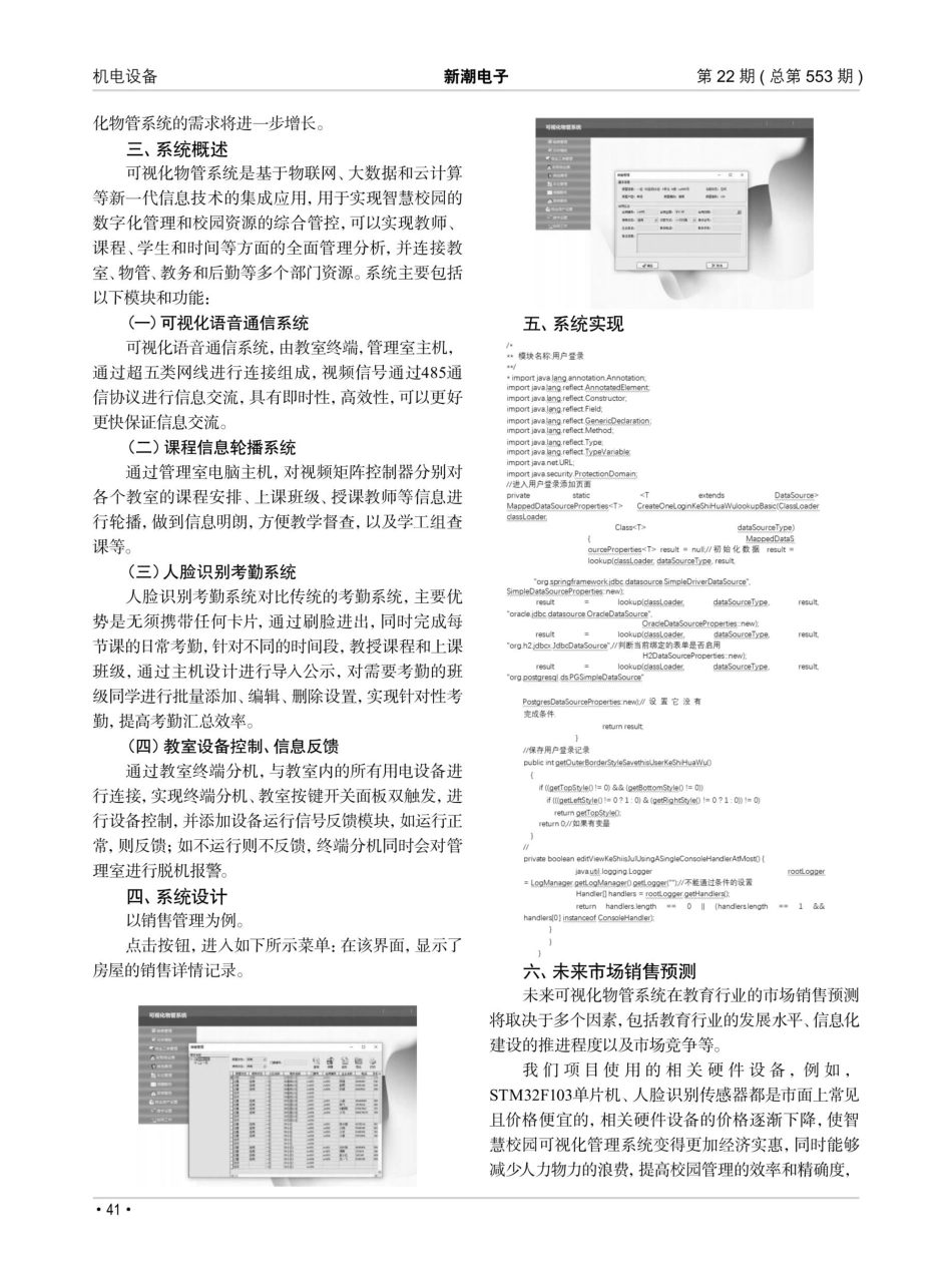 可视化物管系统设计.pdf_第2页