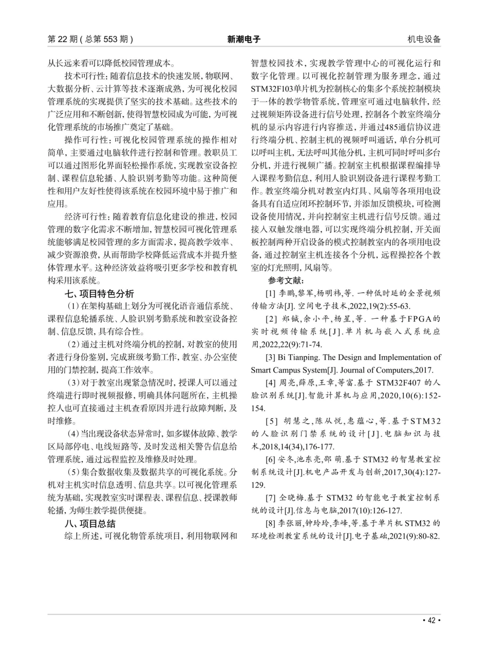 可视化物管系统设计.pdf_第3页