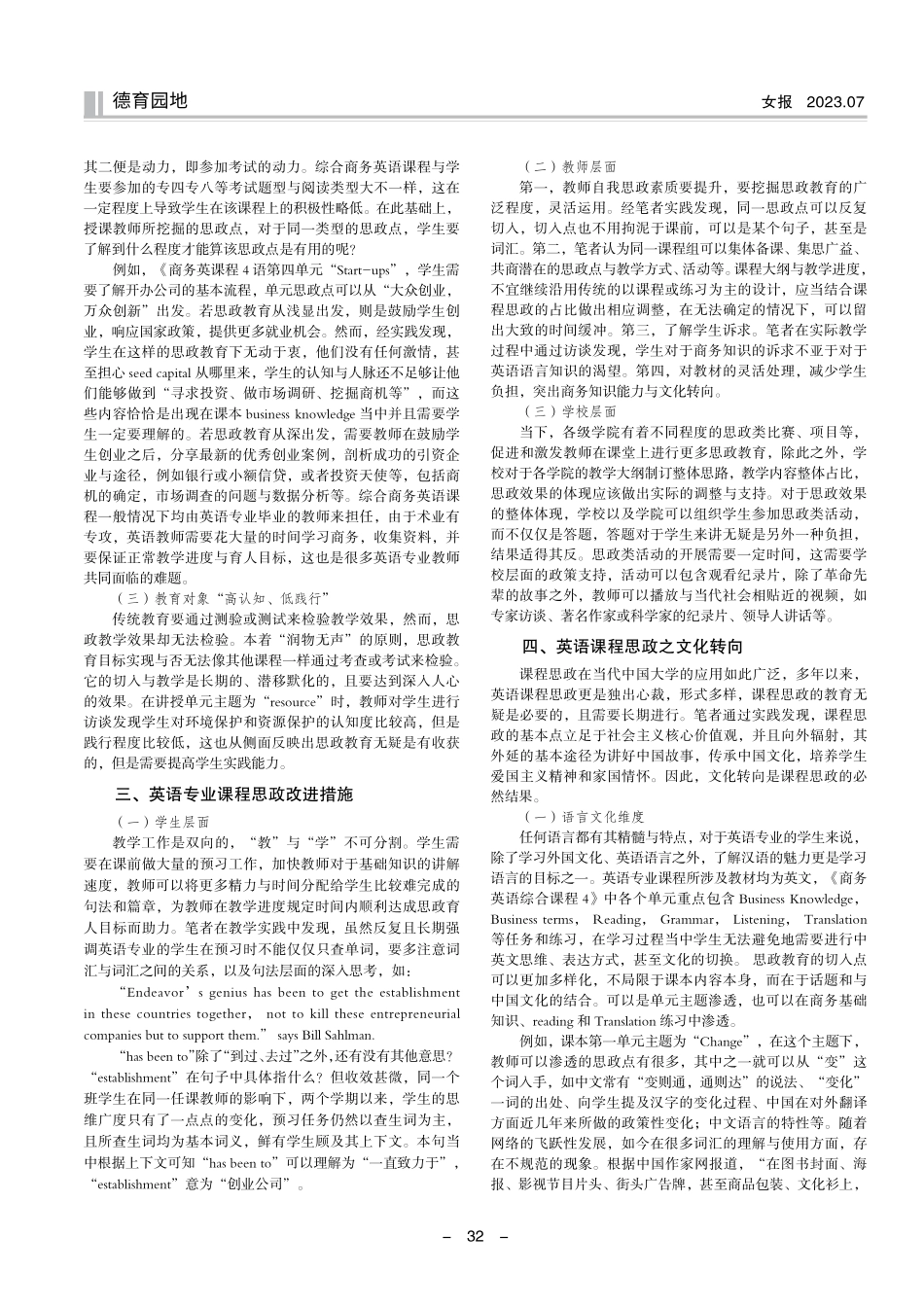 课程思政视域下英语专业教学之文化转向——以《商务英语综合教程4》为例.pdf_第2页