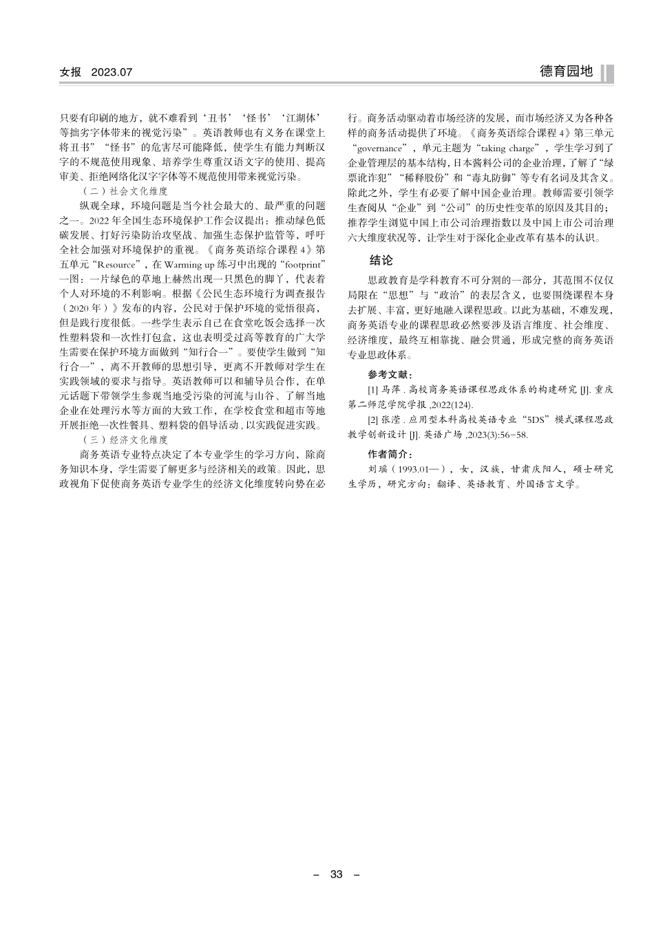 课程思政视域下英语专业教学之文化转向——以《商务英语综合教程4》为例.pdf_第3页