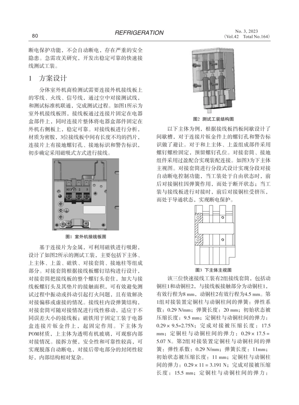 空调快速接线测试工装的研究与应用.pdf_第2页