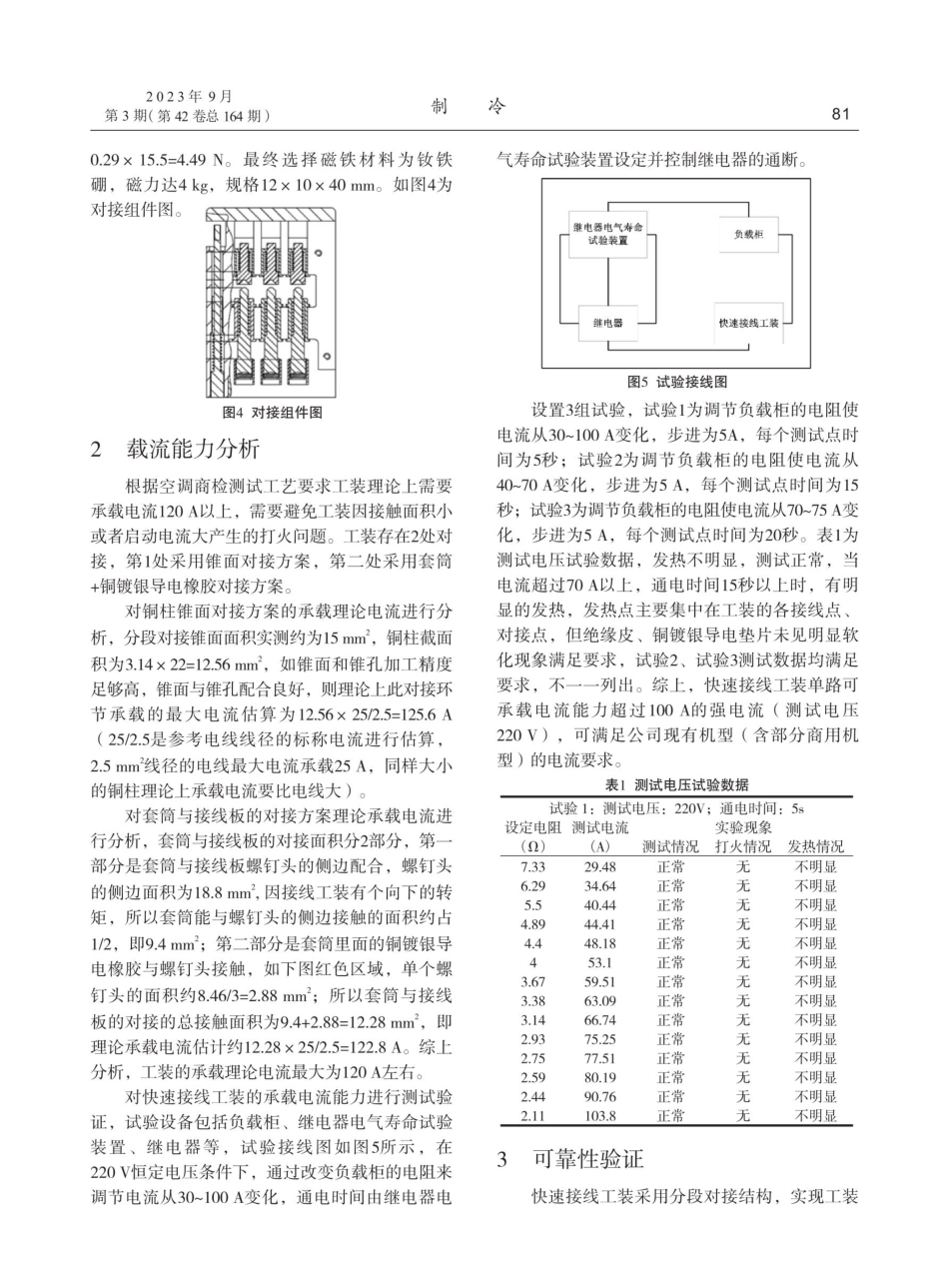 空调快速接线测试工装的研究与应用.pdf_第3页