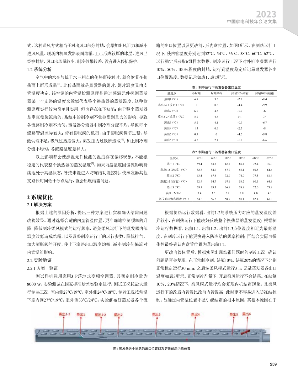 空调蒸发器结霜问题以及优化方向.pdf_第2页