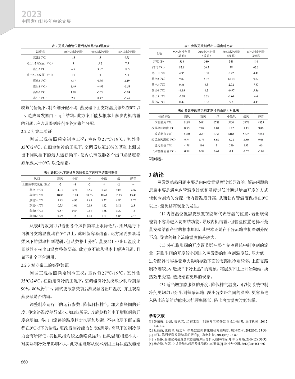 空调蒸发器结霜问题以及优化方向.pdf_第3页