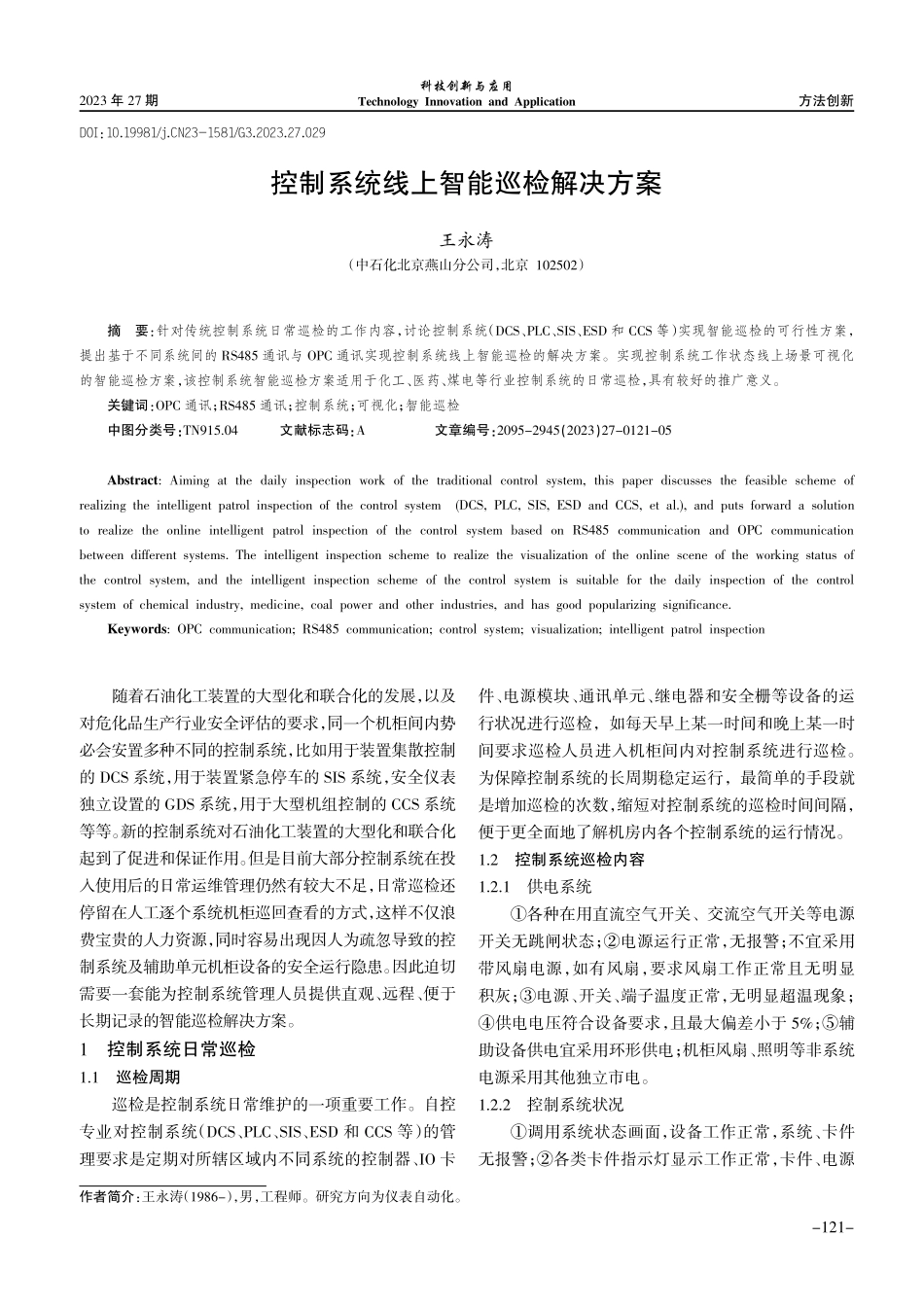 控制系统线上智能巡检解决方案.pdf_第1页