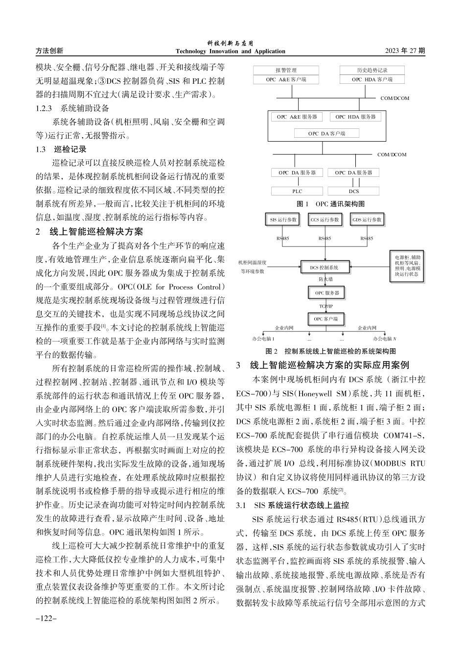 控制系统线上智能巡检解决方案.pdf_第2页