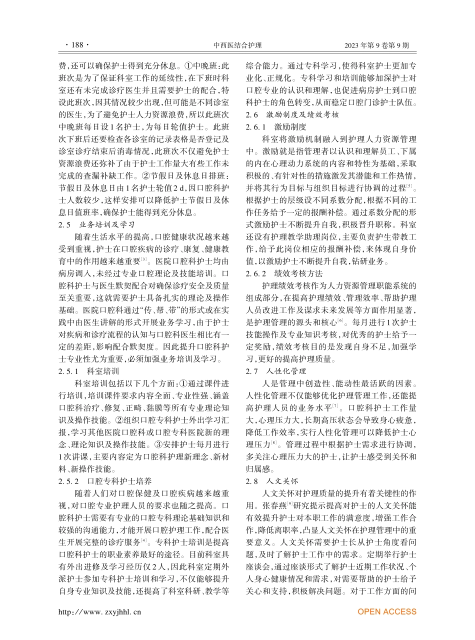 口腔科门诊护理人力资源配置现状及人力资源管理对策——以北京中医药大学东直门医院为例.pdf_第3页