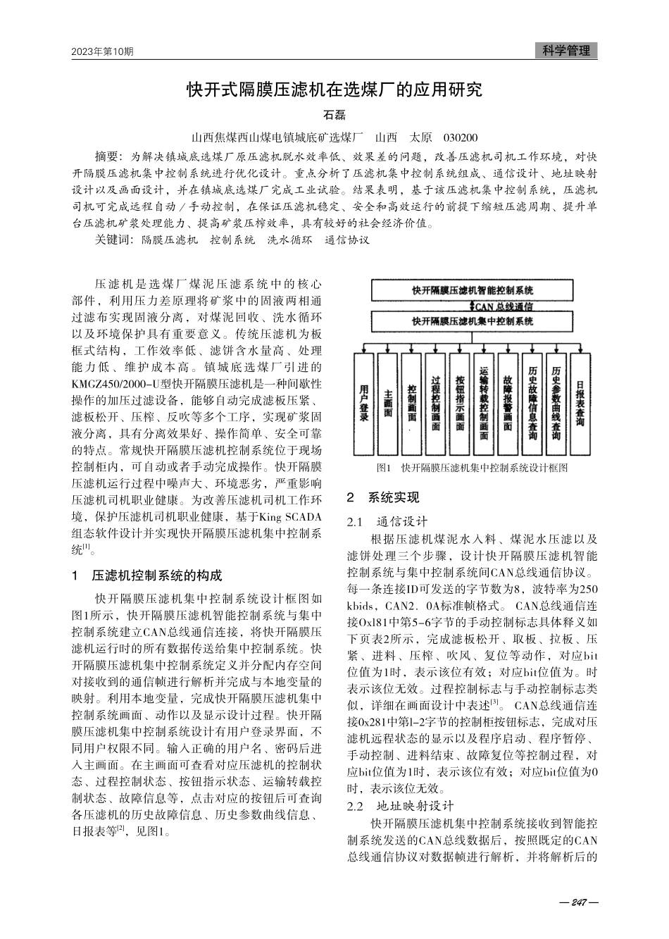 快开式隔膜压滤机在选煤厂的应用研究.pdf_第1页