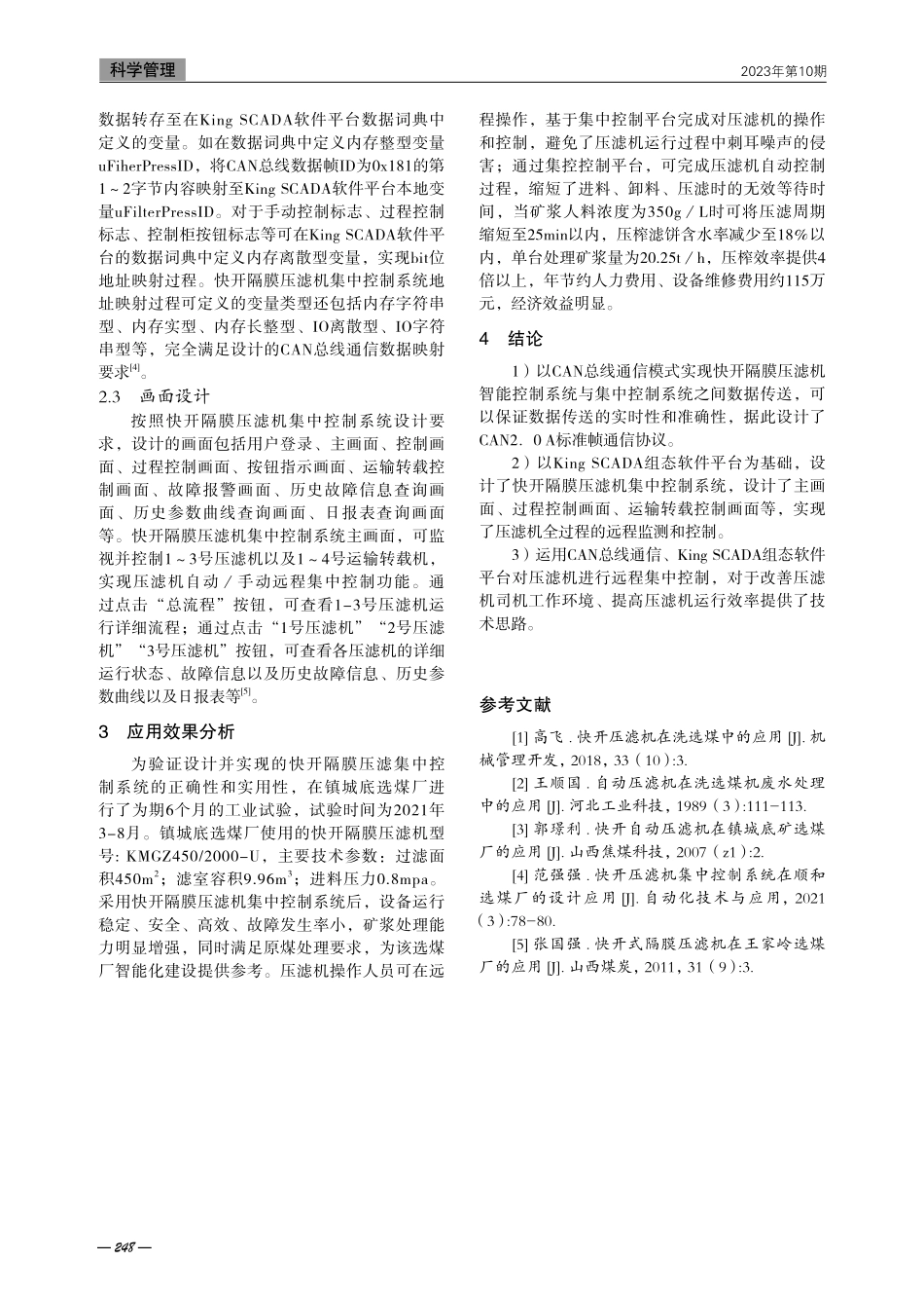 快开式隔膜压滤机在选煤厂的应用研究.pdf_第2页