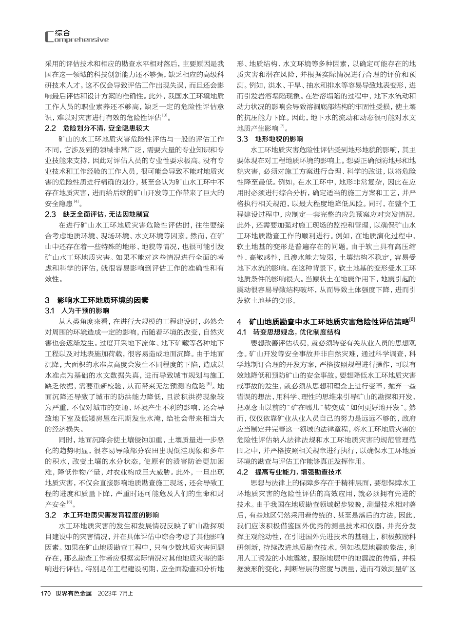 矿山地质勘查中水工环地质灾害危险性评估及策略研究.pdf_第2页