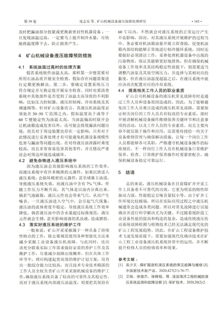 矿山机械设备液压故障处理研究.pdf_第3页
