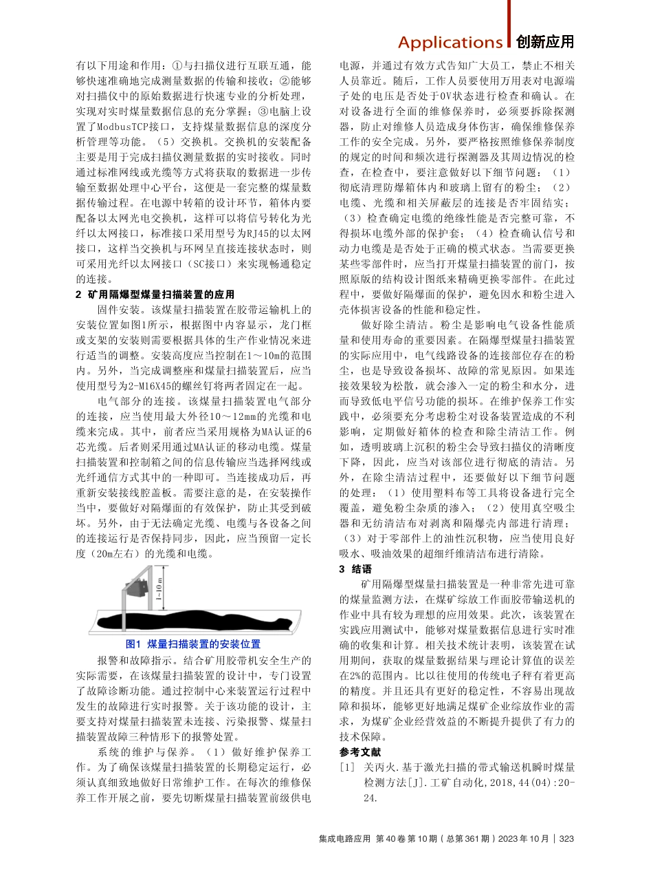 矿用隔爆型煤量扫描装置的设计与应用.pdf_第2页