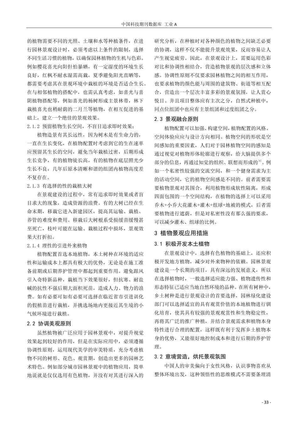 园林绿化植物配置与景观设计的创新.pdf_第2页