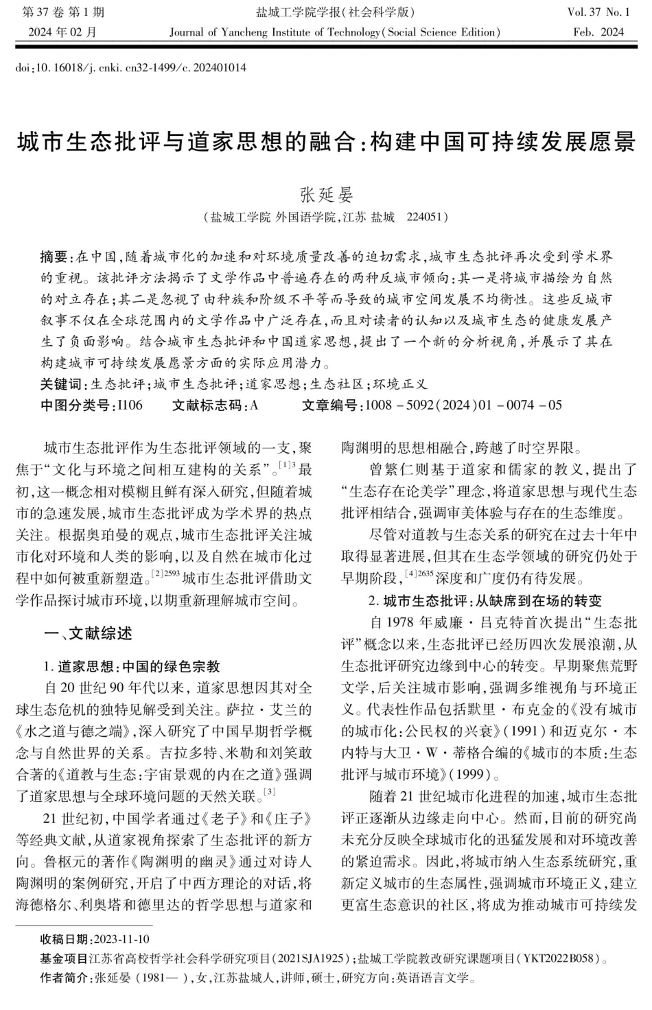 城市生态批评与道家思想的融合：构建中国可持续发展愿景.pdf_第1页